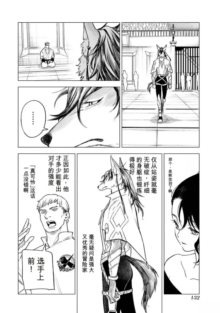 《乱世千金妮雅 · 利斯》38图14