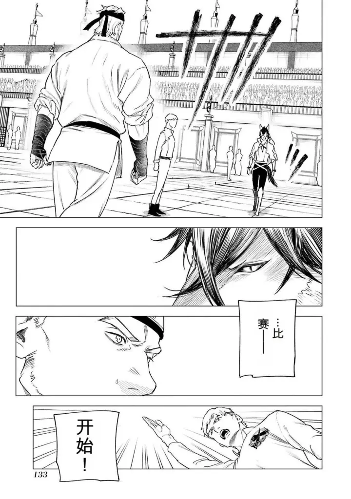 《乱世千金妮雅 · 利斯》38图15