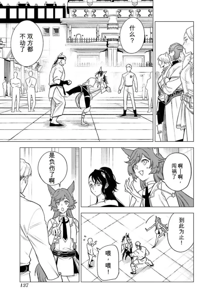 《乱世千金妮雅 · 利斯》38图19