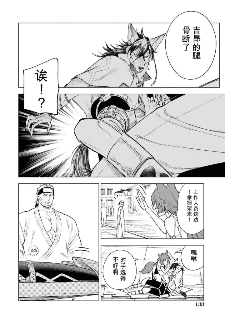 《乱世千金妮雅 · 利斯》38图20