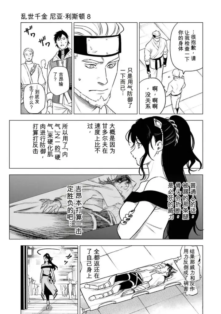 《乱世千金妮雅 · 利斯》38图21