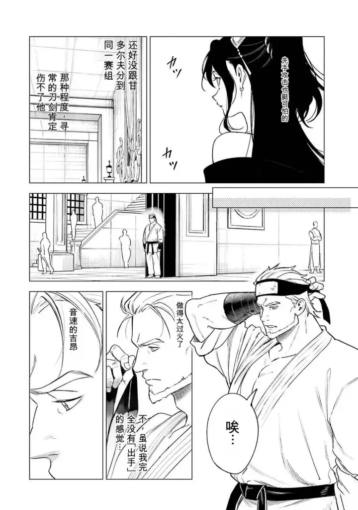 《乱世千金妮雅 · 利斯》38图22