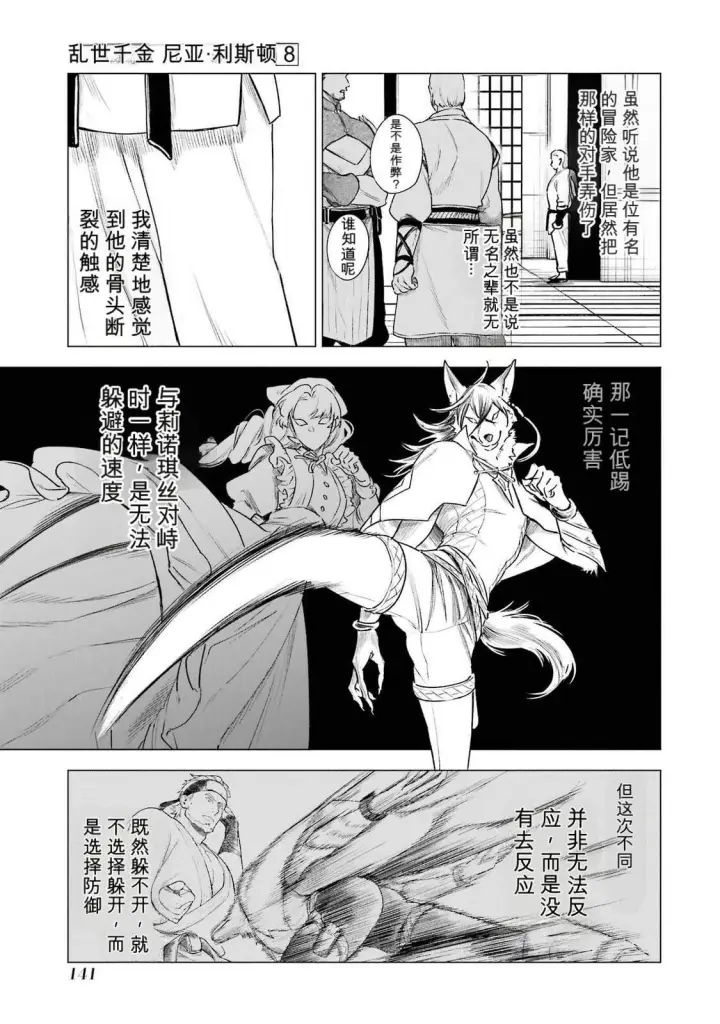 《乱世千金妮雅 · 利斯》38图23