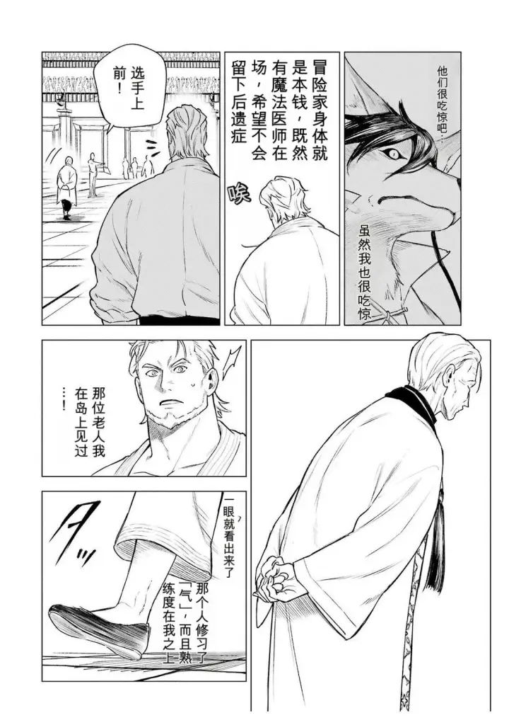 《乱世千金妮雅 · 利斯》38图24