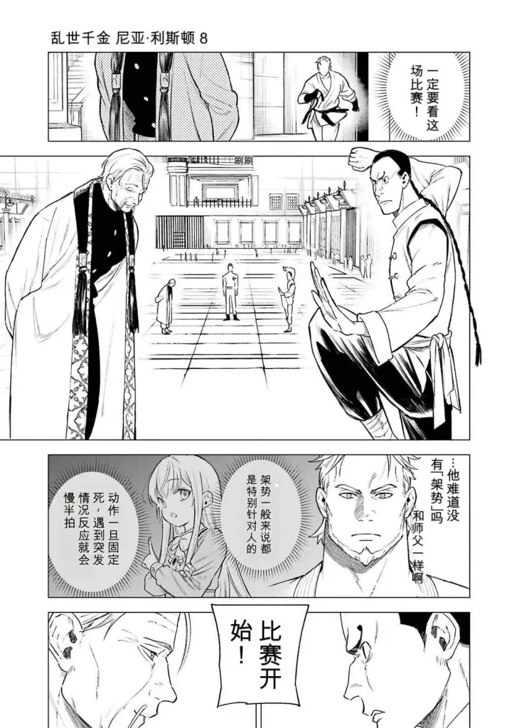 《乱世千金妮雅 · 利斯》38图25