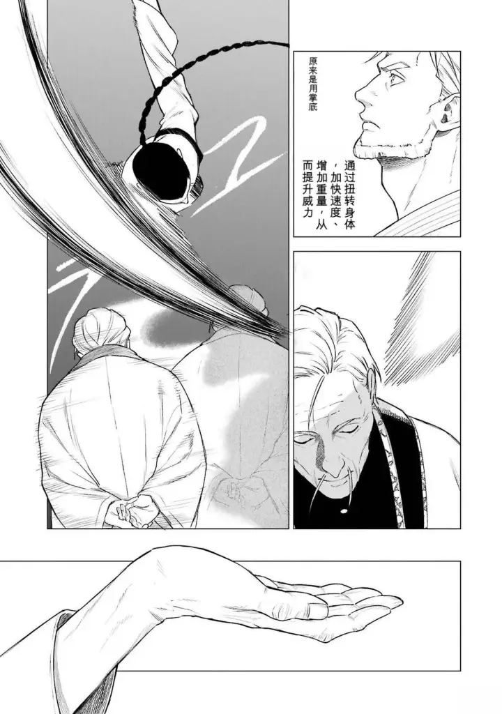 《乱世千金妮雅 · 利斯》38图27