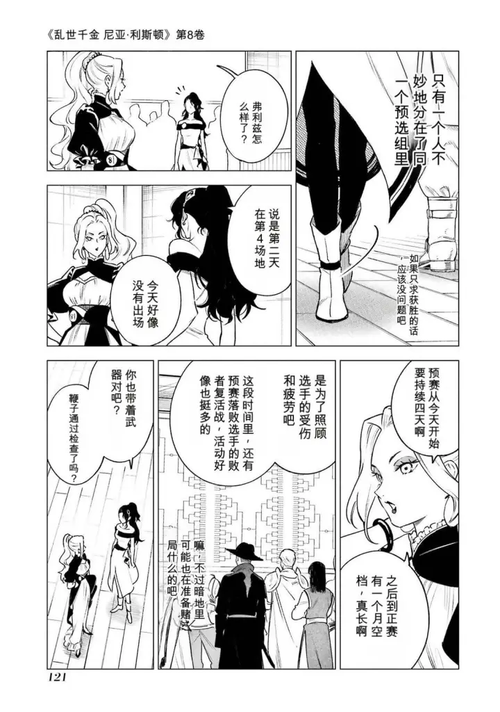 《乱世千金妮雅 · 利斯》38图3