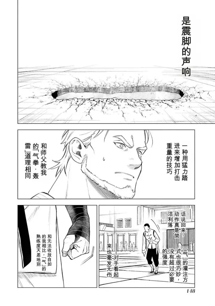 《乱世千金妮雅 · 利斯》38图30