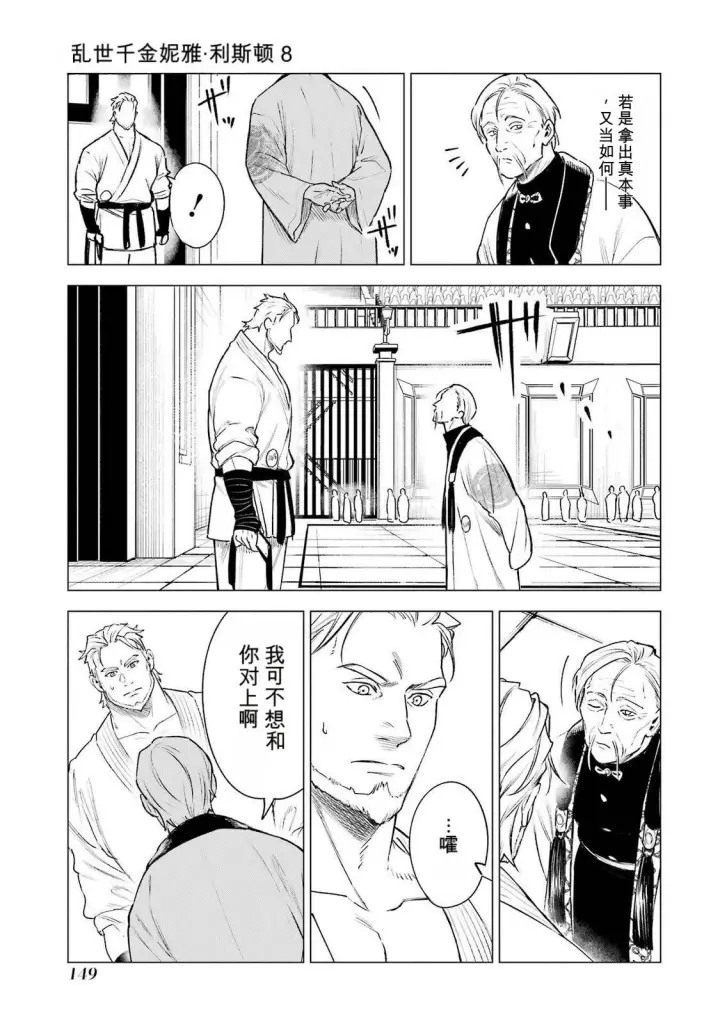 《乱世千金妮雅 · 利斯》38图31