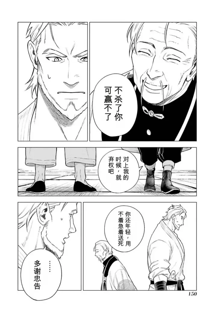 《乱世千金妮雅 · 利斯》38图32