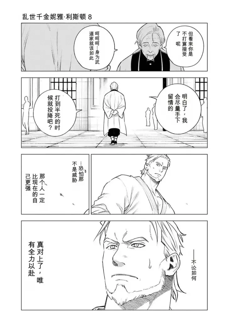 《乱世千金妮雅 · 利斯》38图33