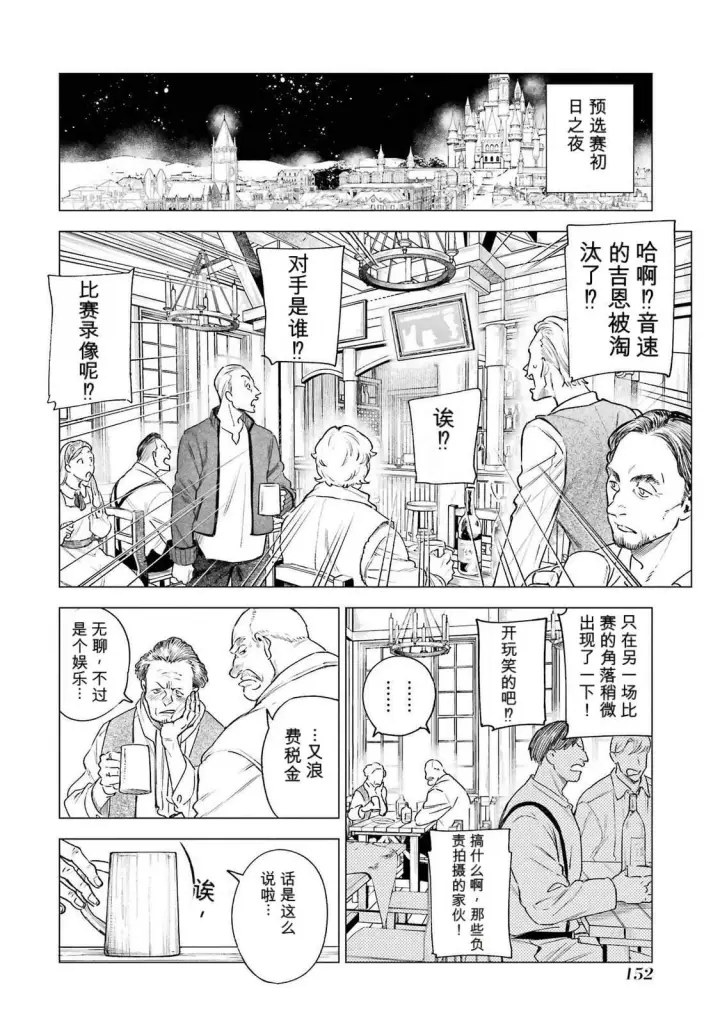 《乱世千金妮雅 · 利斯》38图34