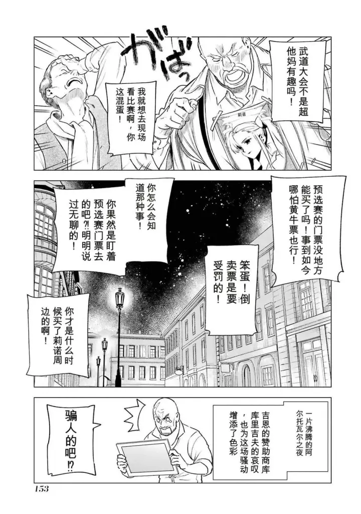 《乱世千金妮雅 · 利斯》38图35