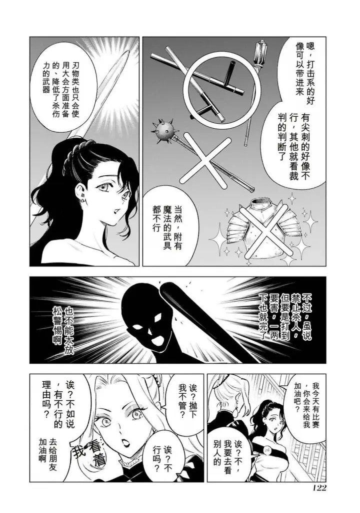 《乱世千金妮雅 · 利斯》38图4