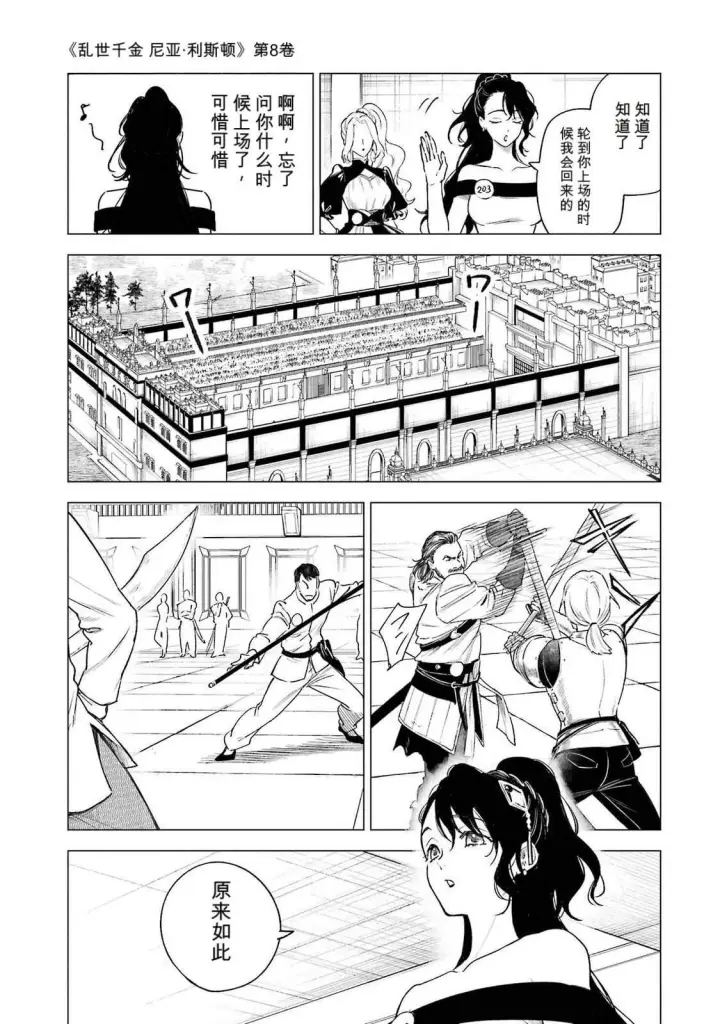 《乱世千金妮雅 · 利斯》38图5