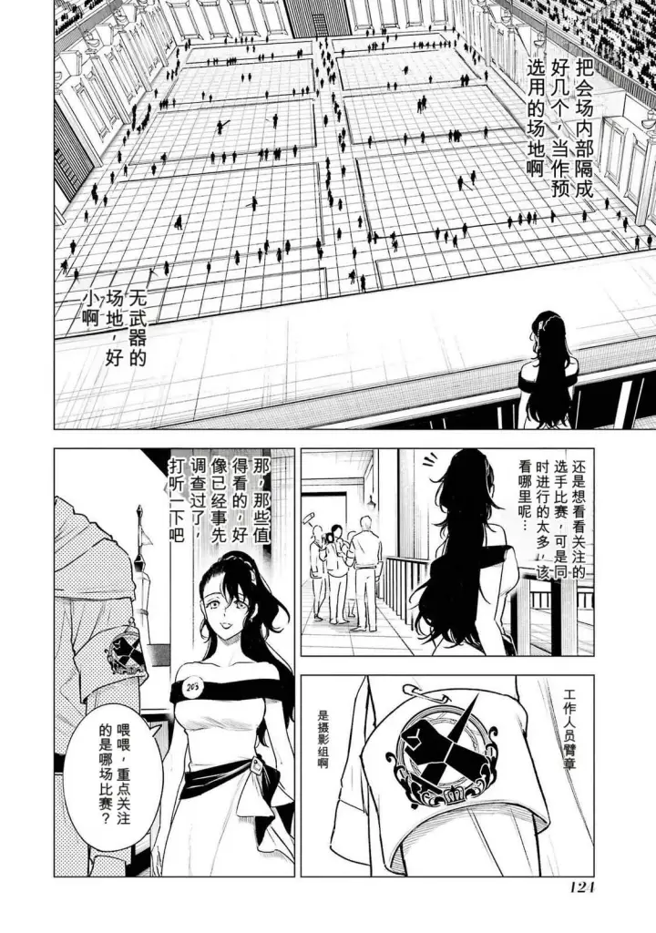 《乱世千金妮雅 · 利斯》38图6