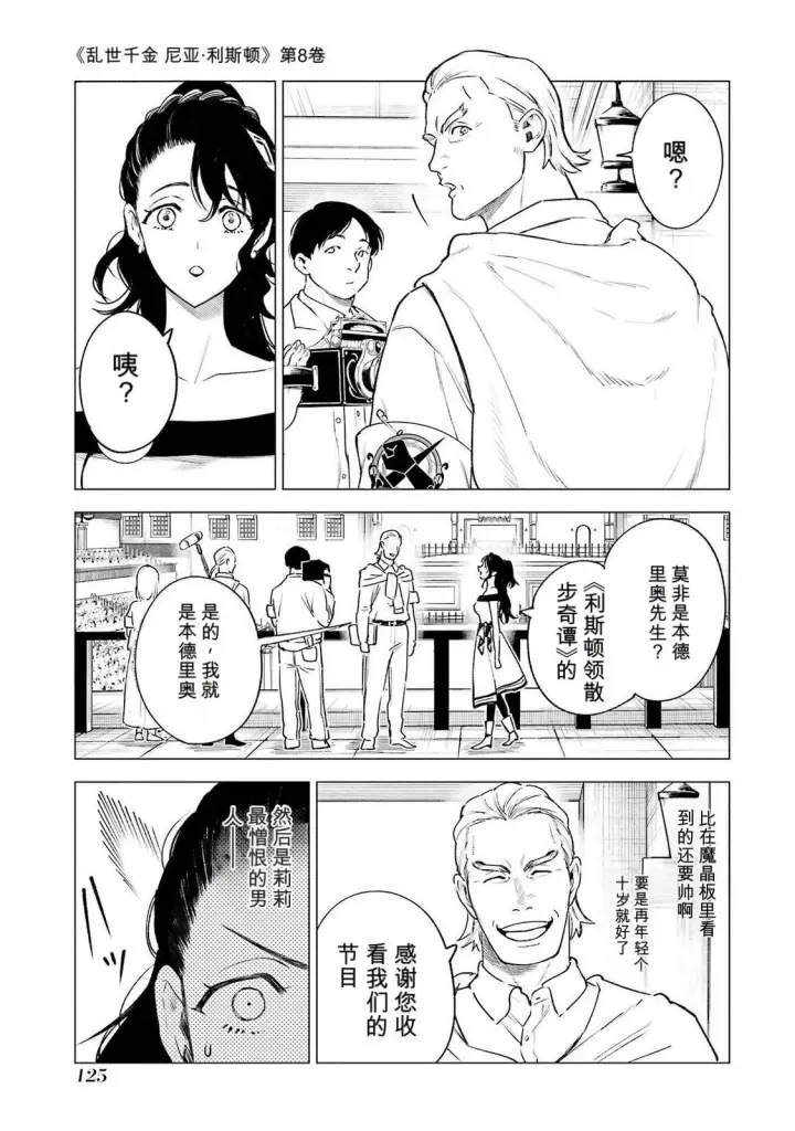 《乱世千金妮雅 · 利斯》38图7