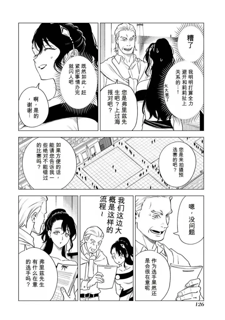 《乱世千金妮雅 · 利斯》38图8