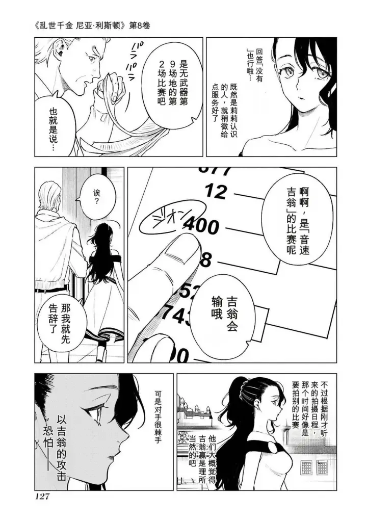 《乱世千金妮雅 · 利斯》38图9