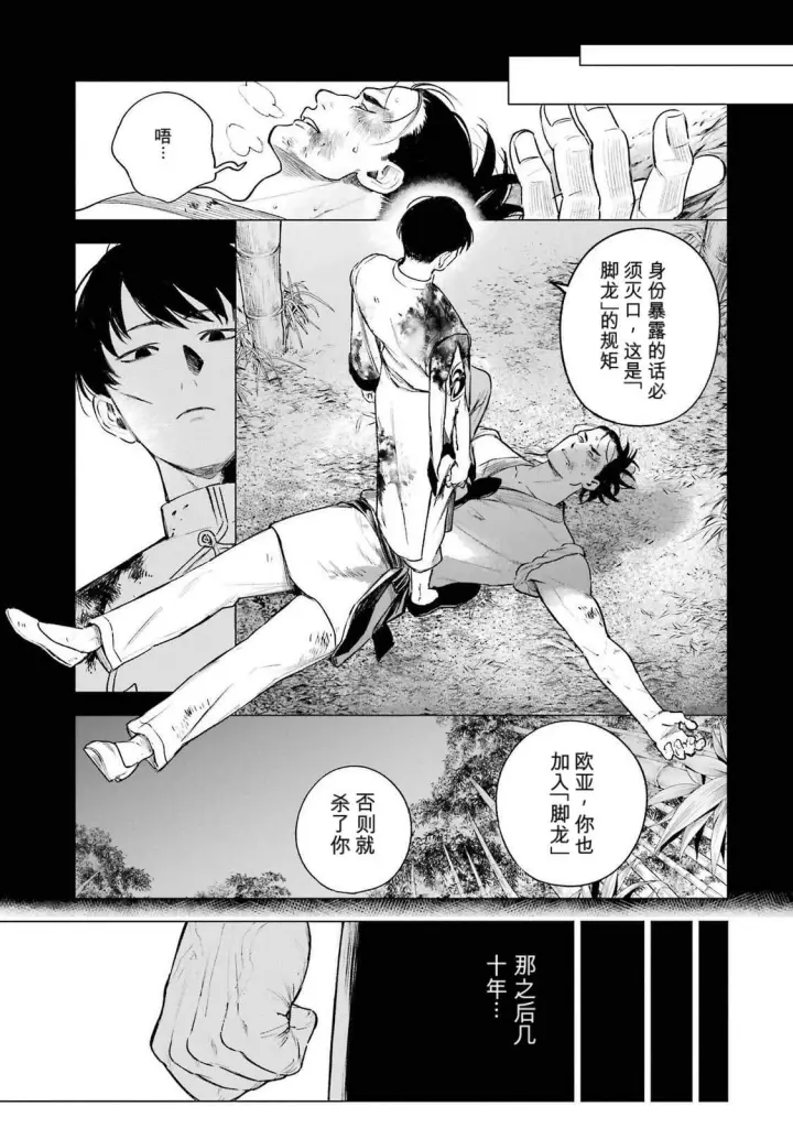 《乱世千金妮雅 · 利斯》39图11