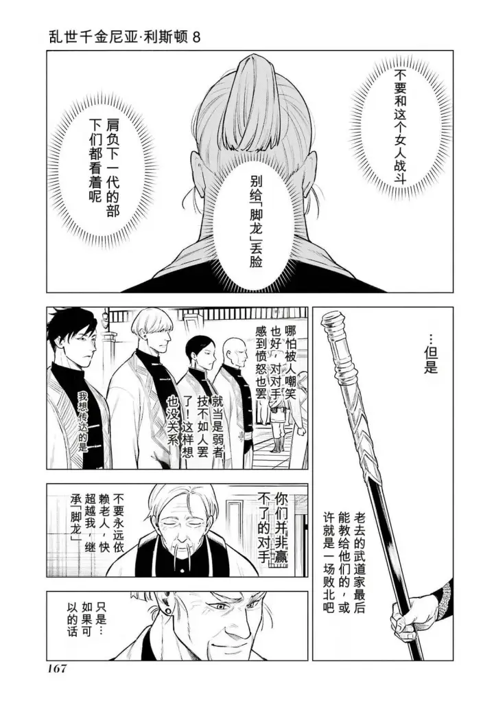 《乱世千金妮雅 · 利斯》39图13
