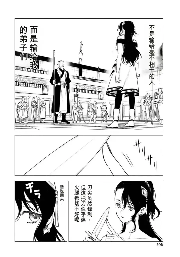 《乱世千金妮雅 · 利斯》39图14