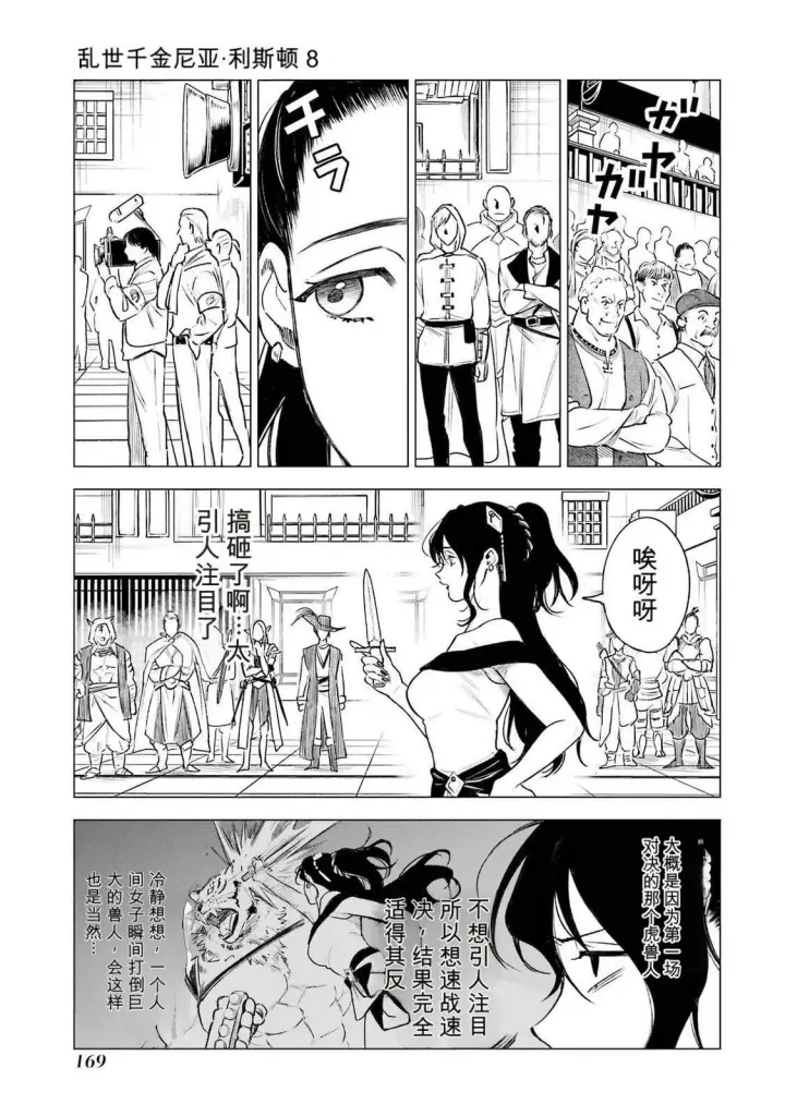 《乱世千金妮雅 · 利斯》39图15