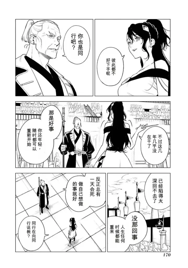 《乱世千金妮雅 · 利斯》39图16