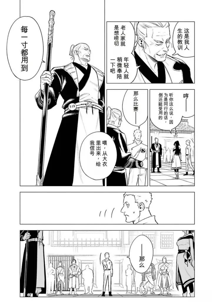 《乱世千金妮雅 · 利斯》39图17