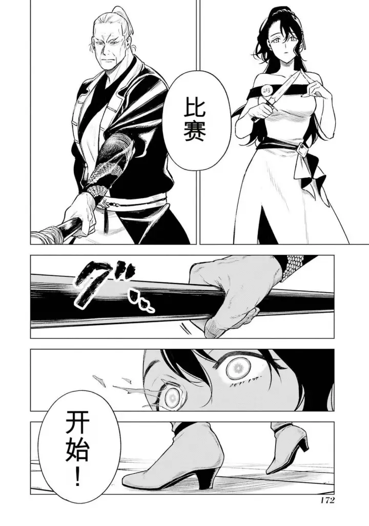 《乱世千金妮雅 · 利斯》39图18