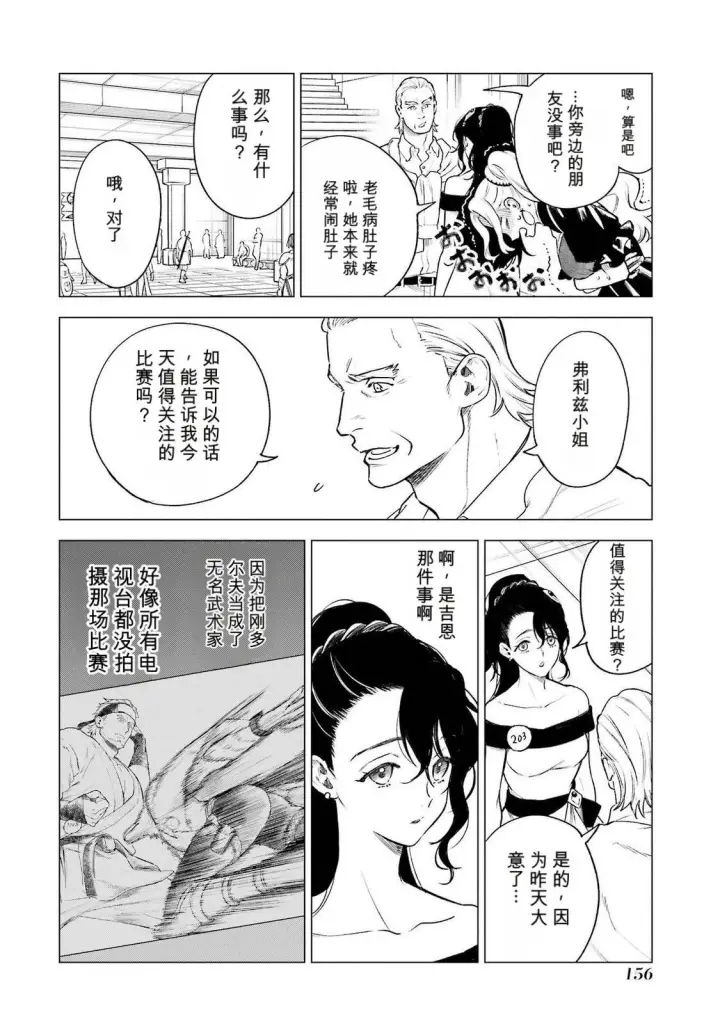 《乱世千金妮雅 · 利斯》39图2