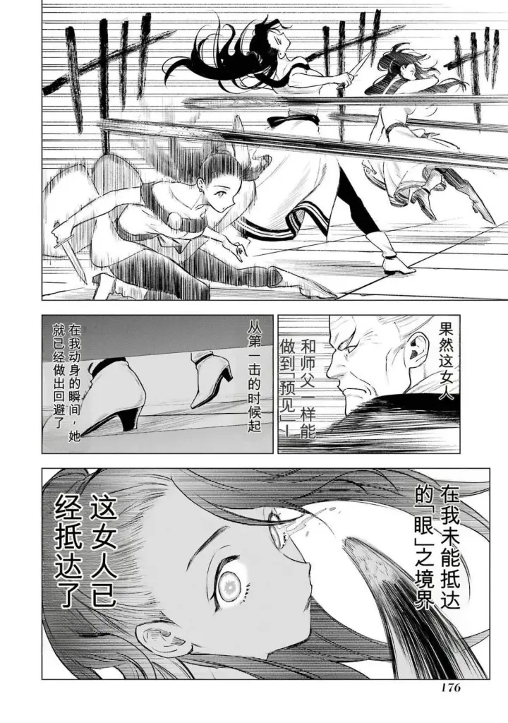 《乱世千金妮雅 · 利斯》39图22