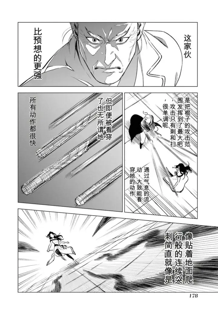 《乱世千金妮雅 · 利斯》39图24