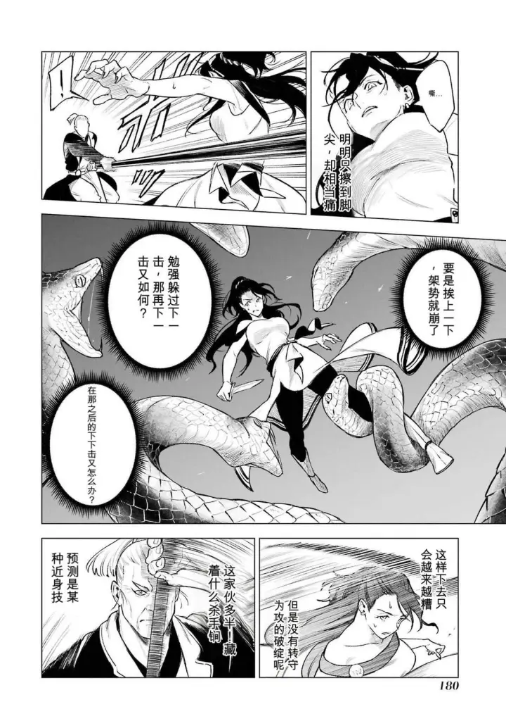 《乱世千金妮雅 · 利斯》39图26