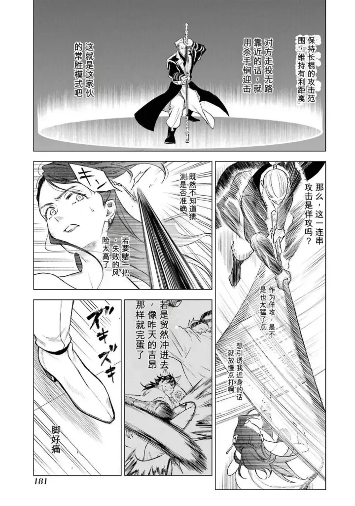 《乱世千金妮雅 · 利斯》39图27
