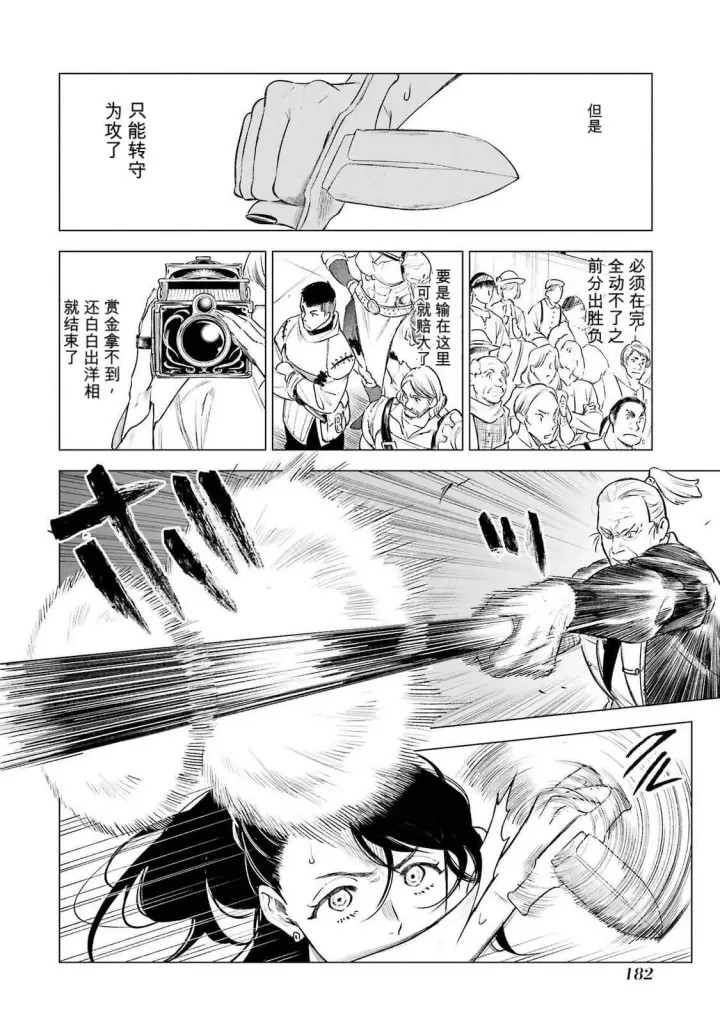 《乱世千金妮雅 · 利斯》39图28