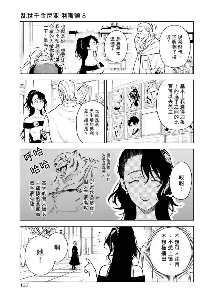 《乱世千金妮雅 · 利斯》39图3
