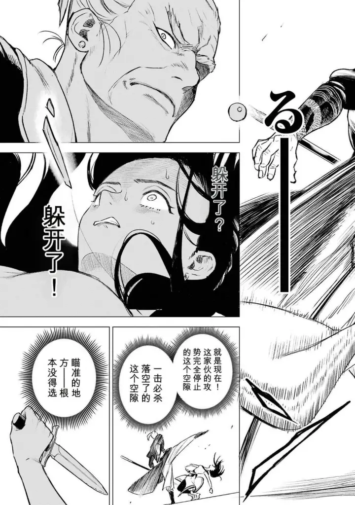 《乱世千金妮雅 · 利斯》39图33