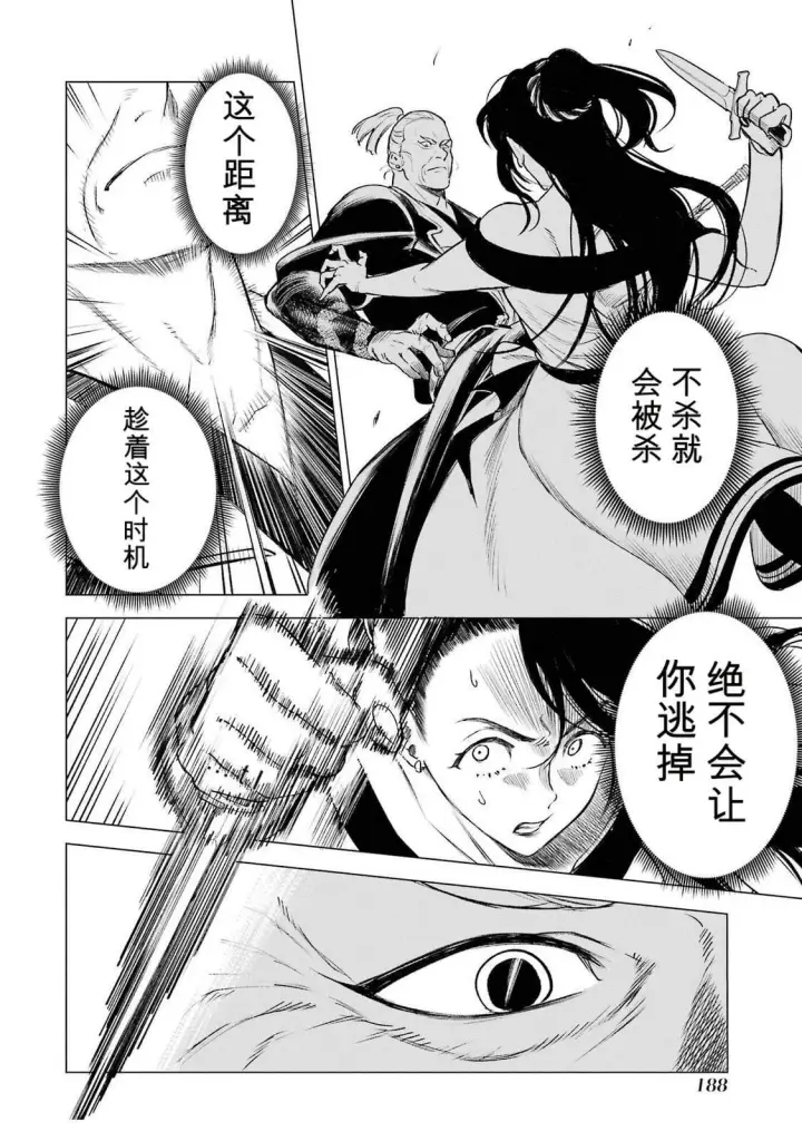 《乱世千金妮雅 · 利斯》39图34