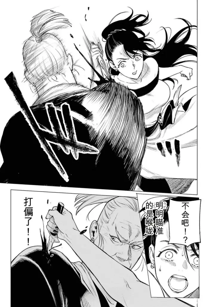 《乱世千金妮雅 · 利斯》39图35