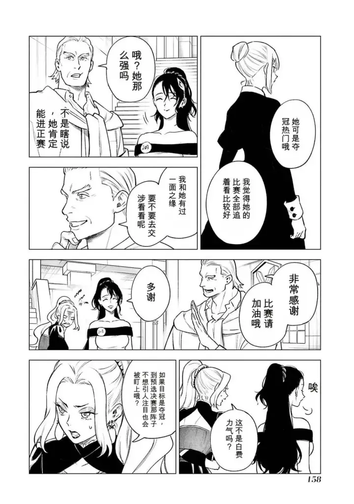 《乱世千金妮雅 · 利斯》39图4