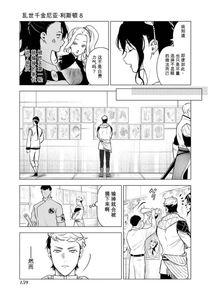 《乱世千金妮雅 · 利斯》39图5