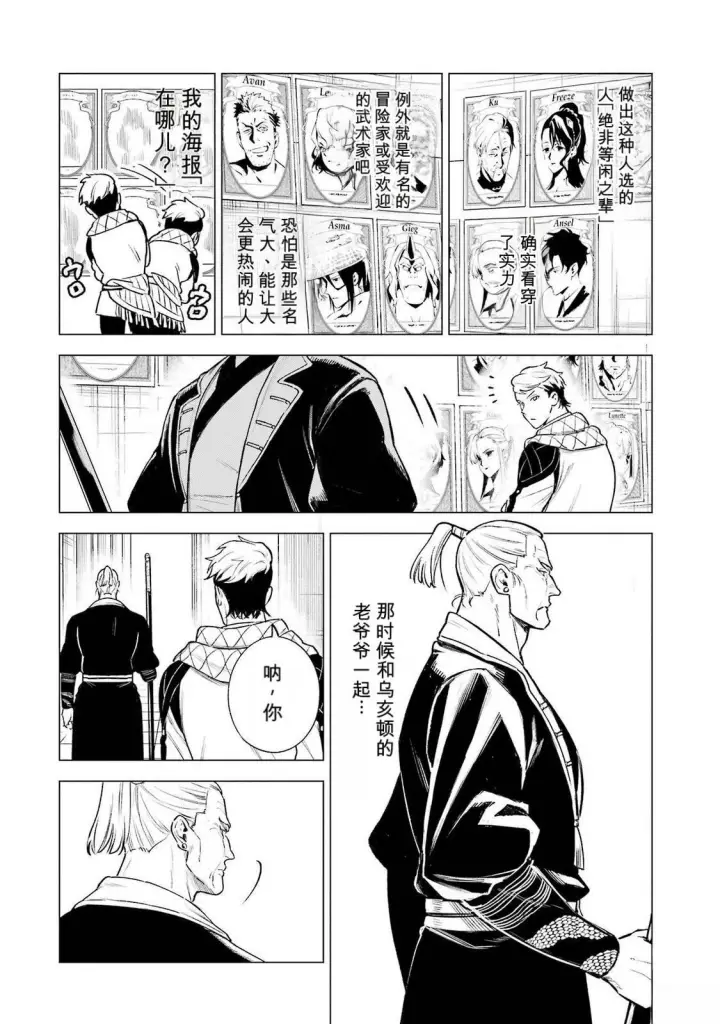 《乱世千金妮雅 · 利斯》39图6