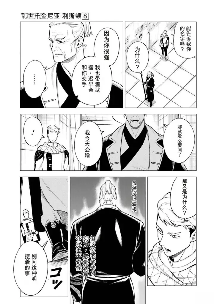 《乱世千金妮雅 · 利斯》39图7