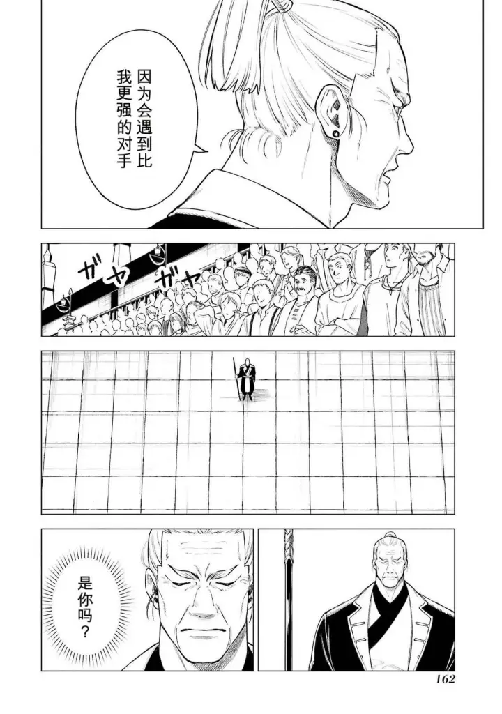 《乱世千金妮雅 · 利斯》39图8