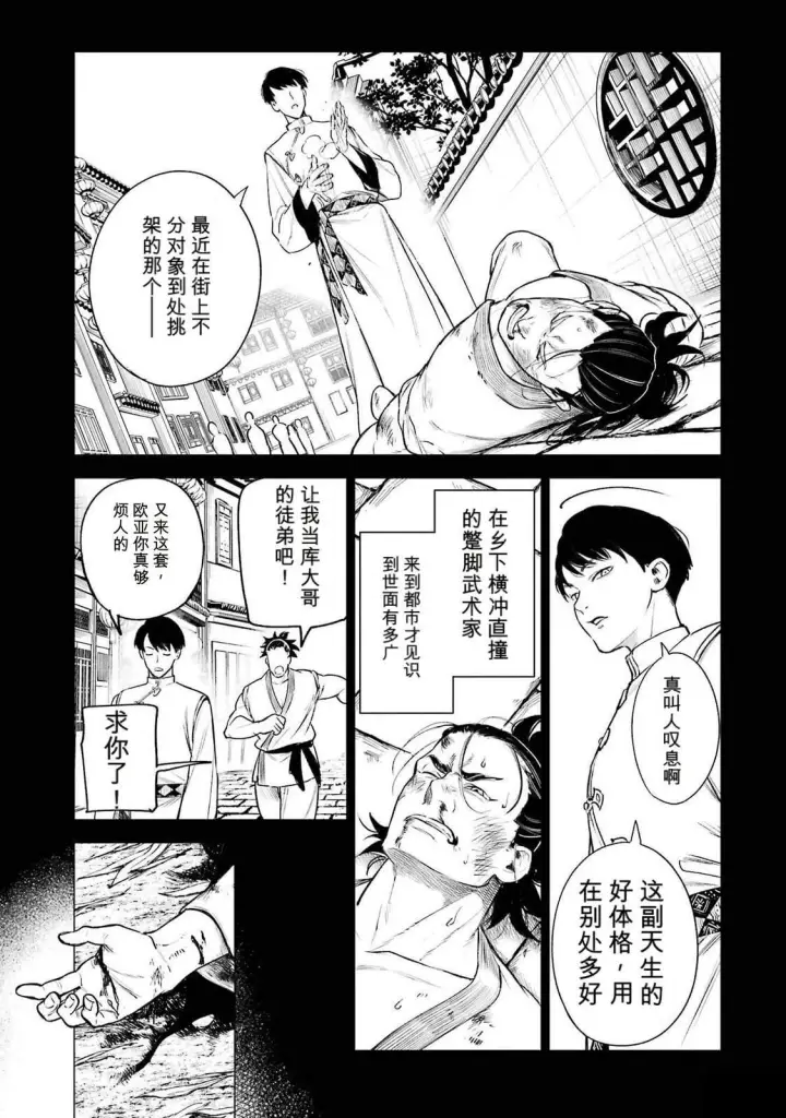 《乱世千金妮雅 · 利斯》39图9