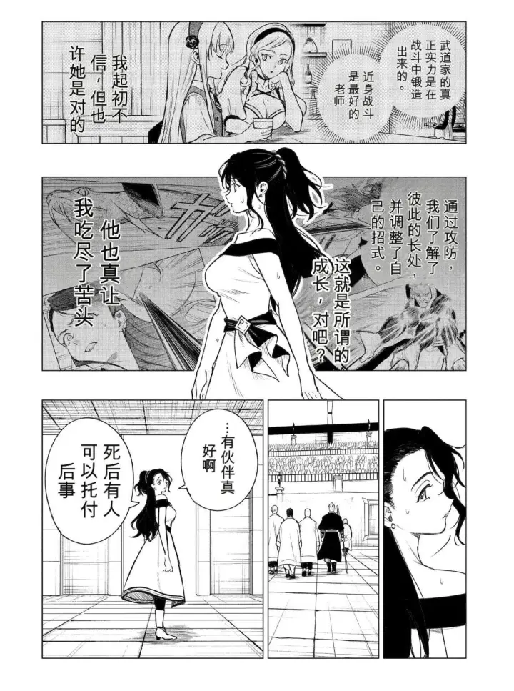 《乱世千金妮雅 · 利斯》40图10