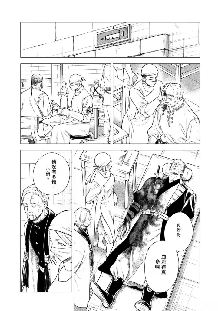 《乱世千金妮雅 · 利斯》40图11