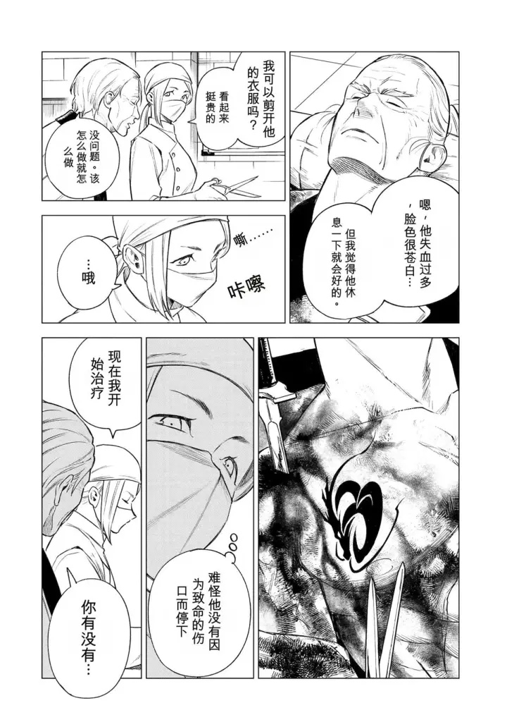 《乱世千金妮雅 · 利斯》40图12