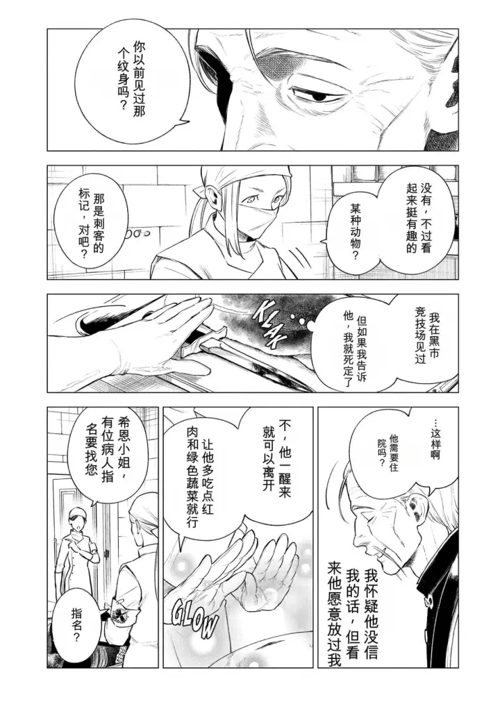 《乱世千金妮雅 · 利斯》40图13